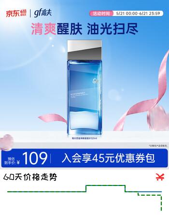 高夫爽肤水 控油净肤摇摇水清爽补水长效控油护肤品 120ml