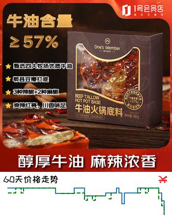 One's Member牛油火锅底料 450g 麻辣烫香锅冒菜干锅四川风味