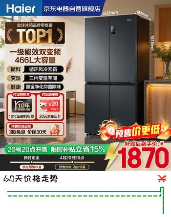 海尔冰箱466升十字四开门风冷无霜超薄智能双变频家用一级能效三挡变温BCD-466WGHTDEDC9以旧换新