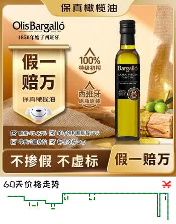 【7折】Olis Bargalló【保真橄榄油】百谷纳特级初榨橄榄油250ml原装原瓶进口凉拌https://u.jd.com/kGgHSwN----普遍有货 | 下11件最优到手单价：25.6 -> 【18.08】