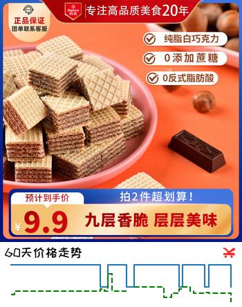 丹夫抹茶巧克力威化饼干80g/袋休闲健康早餐零食下午茶能量糕点