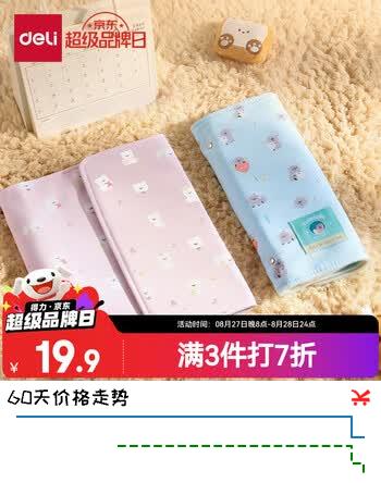 【8折】得力（deli）布艺产检收纳册孕检报告册孕妈妈资料袋孕期怀孕记录册活页本便携b超a4a5体检查单档案册蓝色PQ921https://u.jd.com/kDVKzIi----普遍有货 | 下3件最优到手单价：19.9 -> 【17.43】