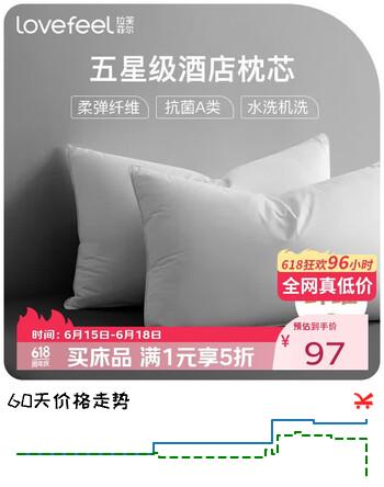 拉芙菲尔五星级酒店枕头抑菌可水洗成人家用高弹枕芯双人中枕对装