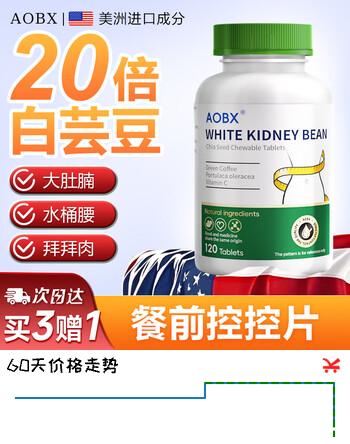 AOBX白芸豆减肥阻断片控碳水脂肪餐前提取物瘦肚子身材管理男女通用