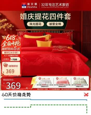富安娜结婚四件套 婚庆中式提花床单被套 喜庆婚房套件230*229cm红