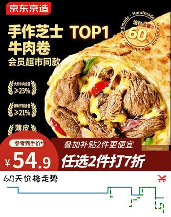 京东京造芝士牛肉卷3枚840g山姆同款早餐小吃面点下午茶空气炸锅面包披萨