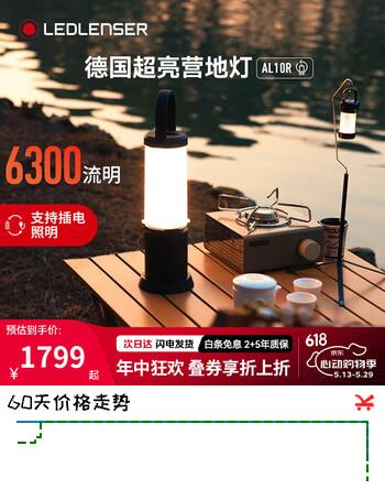 莱德雷神（LED LENSER）户外露营灯超亮AL10R超长续航环绕式泛光灯多色温可调