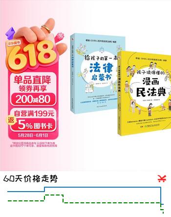 【全2册】孩子读得懂的漫画民法典+给孩子的第一本法律启蒙书 初中生小学生儿童普法书