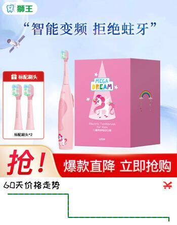 【7折】狮王（Lion）狮王智能MEGA DREAM儿童磁悬浮儿童青少年声波电动牙刷自带刷头2 声波电动牙刷-幻梦粉1支https://u.jd.com/kOO2hgR----普遍有货 | 下1件最优到手单价：249 -> 【179】
