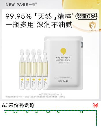 【3折】一页婴儿抚触油新生儿润肤油滋润保湿宝宝按摩油2ml5支次抛型https://u.jd.com/Uaafam7----多半有货 | 下1件最优到手单价：27.04 -> 【9.9】