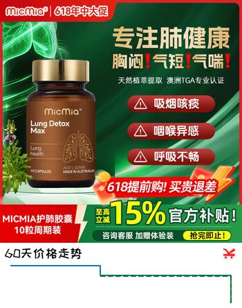 MICMIA养肺止咳化痰护肺润护肺部健康清肺结节润肺滋养10粒(评价+1瓶)