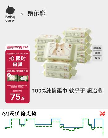 babycare兔兔棉柔巾100%纯棉婴儿干湿两用巾洁面巾一次性洗脸巾60抽12包