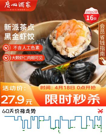 广州酒家黑金虾饺200g*2袋 16个 儿童早餐 早茶点心 速食面点速冻开学季