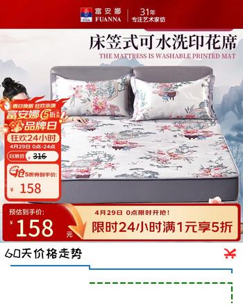 富安娜夏季冰丝席可水洗印花凉感空调席 床笠款双人三件套 1.5*2米