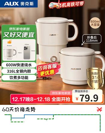 奥克斯（AUX）电热水壶 车载折叠水壶烧水壶迷你便携旅行母婴级316L不锈钢智能两档自动防干HX-A0805ES