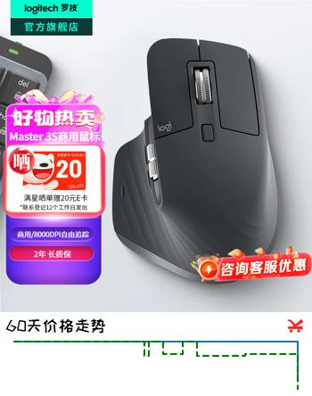 罗技（Logitech）大师系列MX Master 3S无线蓝牙鼠标办公充电静音鼠标双模人体工学鼠标type-c 苹果MACipad鼠标跨屏 Master 3S【商用版2年】