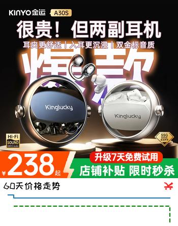 【6折】金运【2026新款丨纽约设计金奖】蓝牙双耳机两副超长续航耳夹式半入耳二合一降噪翻译运动跑步通勤A30S 【钛空黑丨永久翻译丨顶配降噪&舒适】 【拆封也能退丨试用体验不花钱】https://u.jd.com/4DxiwRP----普遍有货 | 下1件最优到手单价：237.89 -> 【151.88】