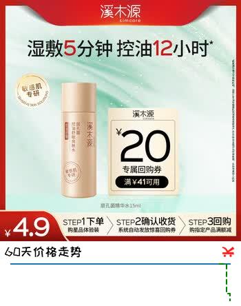 溪木源【返20元券】层孔菌油皮补水保湿控油精华水15ml体验试用旅行装