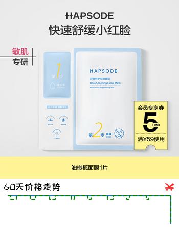 【2折】悦芙媞舒缓特护安肤面膜28ML 2.5ML油橄榄面膜1phttps://u.jd.com/9r92sGs----多半有货 | 下1件最优到手单价：27.04 -> 【6.9】