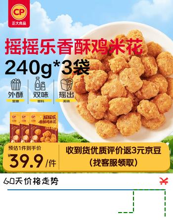 【6折】正大摇摇乐香酥鸡米花2403炸鸡鸡米花炸鸡半成品空气炸锅夜宵https://u.jd.com/9DfmiVD----多半有货 | 下5件最优到手单价：39.9 -> 【25.93】