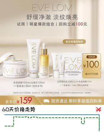 EveLom焕颜养肤套装 急救面膜15+洁面膏5+精华油1ml【返20/100元券】