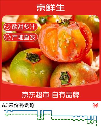 京鲜生 丹东碱地铁皮西红柿净重3斤单果50g+ 酸甜草莓番茄水果源头直发