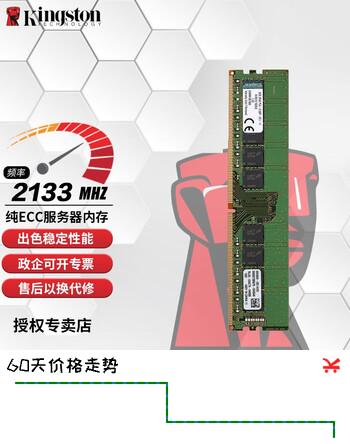 金士顿（Kingston）DDR4 2400 2666 4代服务器工作站内存条纯ECC UDIMM  DDR4 2133频率 ECC 服务器内存 16GB 1条