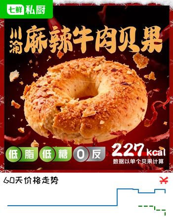 七鲜私厨麻辣牛肉贝果360g4枚欧包健康早餐面包贝果零食速食