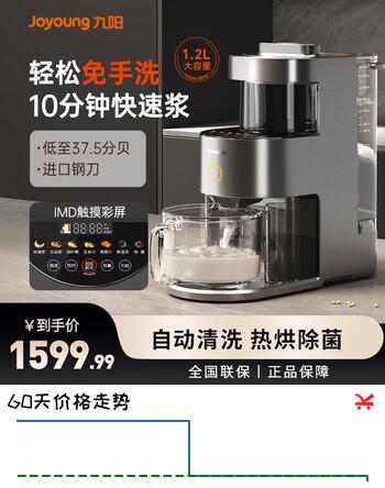 九阳（Joyoung）破壁机免手洗全自动免煮2026家用1.2L大容量新款预约干湿多功能五谷杂粮料理机轻音豆浆机Y10 【全自动不用手洗】Y10