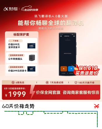 科大讯飞翻译机4.0星火版 多语种离线语音拍照智能翻译器 翻译笔出国旅游口语实时翻译 黑