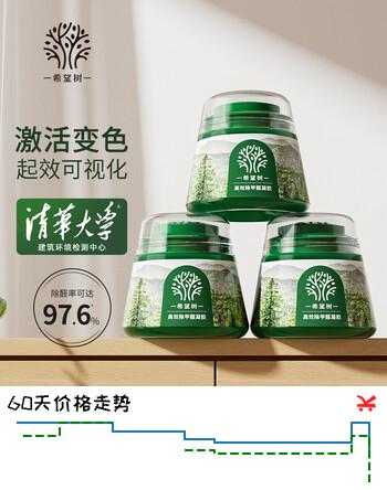 希望树二代小绿罐除甲醛果冻除醛魔盒3罐装 foh新房甲醛清除剂真除醛