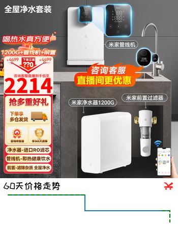 米家净水器家用厨房直饮净水机加热直饮一体机过滤器厨下式米家管线机前置过滤器全屋净热套装 【套装】单核1200G+管线机+前置