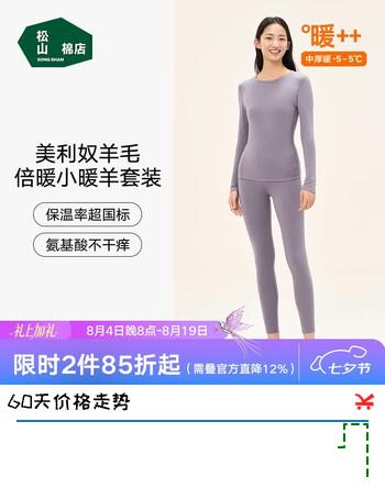 【5折】松山棉店小暖羊保暖内衣套装男女士秋衣秋裤秋冬御寒7A抑菌抗静电含羊毛https://u.jd.com/krLm4WO----普遍有货 | 下1件最优到手单价：290.03 -> 【149.5】