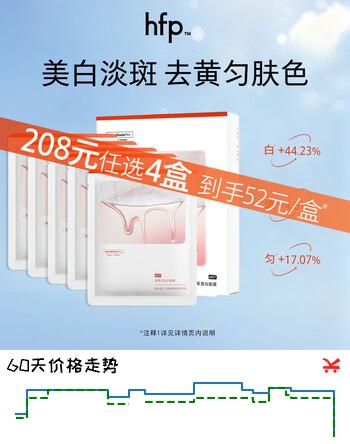 【4折】hfp熊果苷美白淡斑补水面膜5片保湿去黄提亮肤色祛斑面部护肤品男女https://u.jd.com/x6cJ4DN----普遍有货 | 下4件最优到手单价：114 -> 【52】