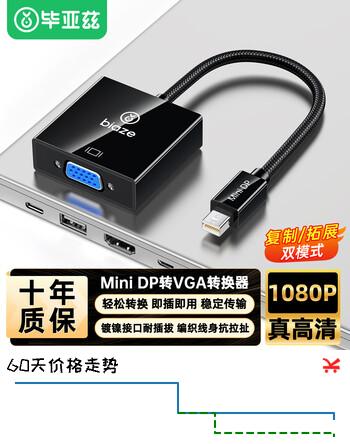 毕亚兹  Mini DP转VGA转换器线高清雷电转接头适配器适用微软苹果Mac笔记本电脑连接投影仪显示器 黑