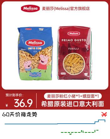 麦丽莎（Melissa）螺旋形意大利面500g+粉红小猪儿童意面500g
