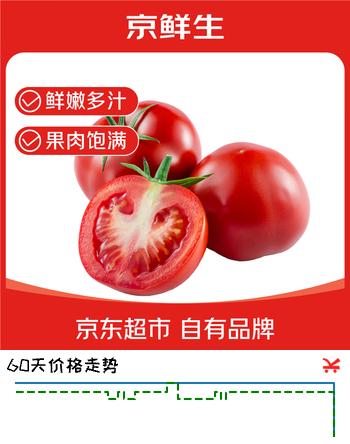 京鲜生陕西泾阳普罗旺斯西红柿净重4.5斤 单果170g起沙瓢番茄源头直发