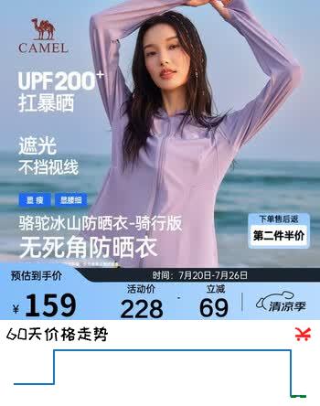 骆驼冰山防晒衣骑行版春夏季新款upf200+防紫外线钓鱼服M26BA30016