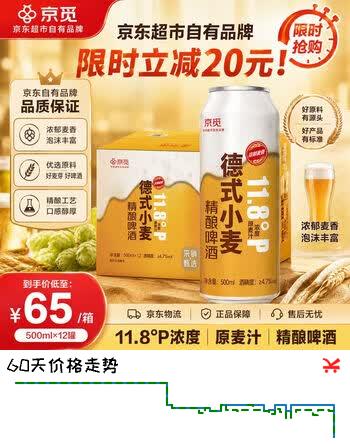 京觅德式小麦精酿啤酒500ml*12【京东超市自有品牌】