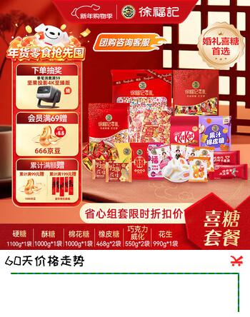 徐福记 喜糖（硬糖+酥糖+棉花糖+橡皮糖+巧克力+花生) 约组装60盒