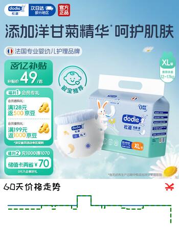 dodie杜迪光感柔婴儿拉拉裤儿童尿不湿XL码32片超薄透气防红屁屁成长