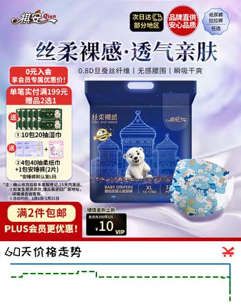 祺安丝柔裸感北极熊婴儿纸尿裤XL码32片【品牌直供 安心品质】
