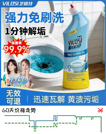 vilosi卫洛仕免刷洗洁厕灵马桶清洁剂洁厕液洁厕剂杀菌除垢祛味500ml