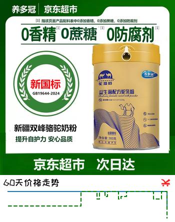 养多冠益生菌骆驼奶粉300g新疆高钙无蔗糖驼乳粉儿童中老年成人驼奶粉