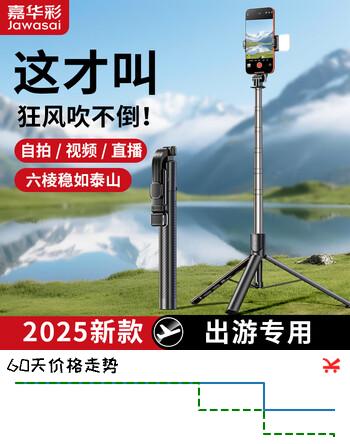 嘉华彩四轴自拍杆三脚架手机通用自拍神器360度旋转手持防抖拍照旅游便携多功能直播拍摄支架落地一体式 1.7米【四轴碳纤钢】蓝牙遥控
