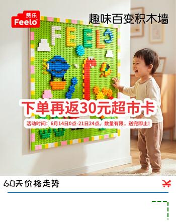 费乐（FEELO）兼容乐高大颗粒儿童拼装玩具积木男女孩生日礼物积木墙1633