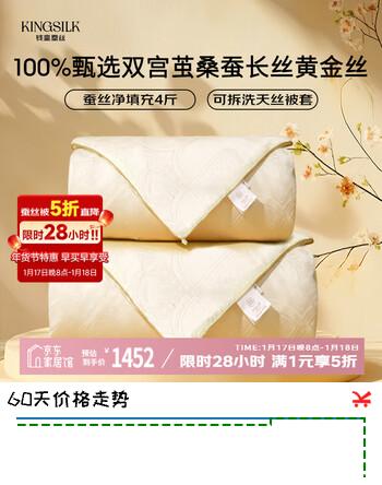 钱皇黄金丝贵族蚕丝被  100%桑蚕长丝 冬暖被 4斤 200*230cm 黄色