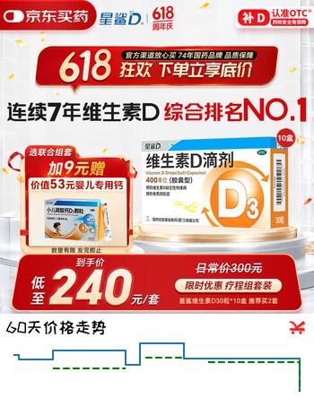 星鲨维生素D滴剂 30粒*10盒【300粒】维生素d3儿童3-12岁1-3岁婴幼儿0-6个月青少年11-17岁促钙吸收全年龄段可用