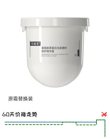 可复美重组胶原蛋白光奕律时修护精华霜50g替换装