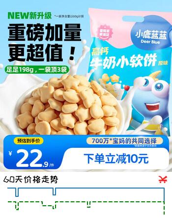 小鹿蓝蓝 热门商品高钙牛奶小软饼宝宝零食儿童零食奶香原味 超值装198g
